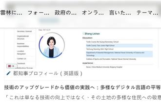 AI翻譯凸槌！雲林官網鬧笑話 縣長「張立山」亮相