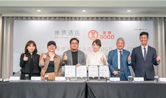 遠東SOGO 插旗新竹 攜手承億集團打造五星級飯店
