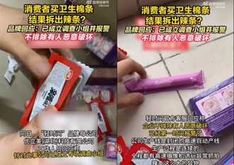 陸女買30盒棉條拆開變辣條 廠商：懷疑遭惡搞