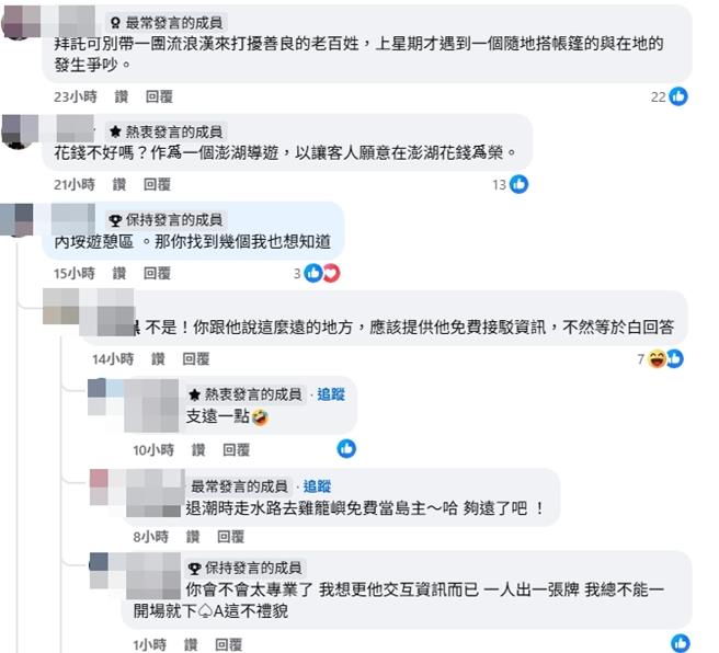 澎湖當地網友對署名Jaukae Fu的網友回應。（翻攝臉書澎湖大網聚／許逸民澎湖傳真）