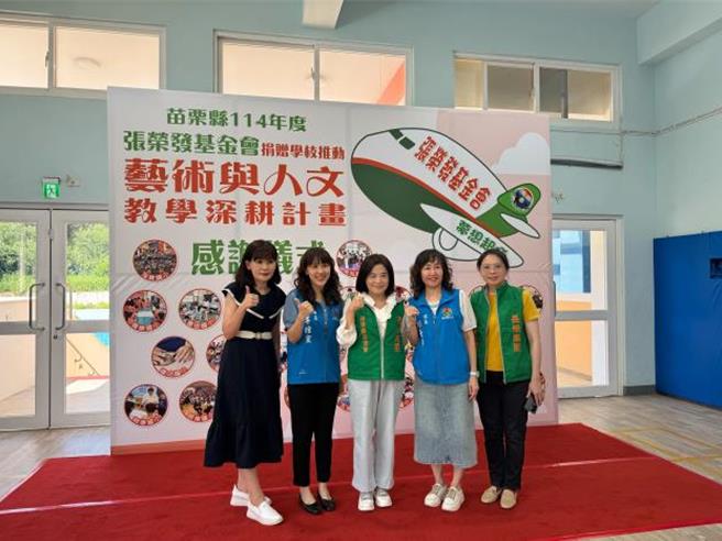 财团法人张荣发基金会赞助苗栗县28所学校新台币214万元，推动艺术与人文教学深耕计画，县府教育处23日邀请基金会执行长锺德美参与苗栗县后龙镇海宝国小「龙飞凤舞」课程，感谢基金会公益热诚。（苗栗县政府提供／谢明俊苗栗传真）