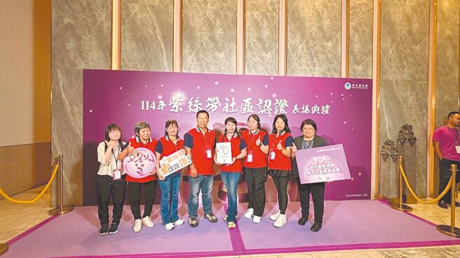 新竹县新埔镇南平社区发展协会荣获卫福部1朵紫丝带认证，肯定社区家暴防治努力成效。（新竹县政府提供／邱立雅竹县传真）