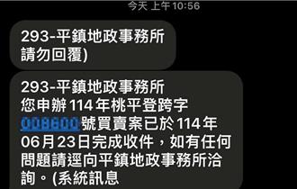 桃地政「烏龍簡訊」嚇壞民眾 名下房產竟被異動