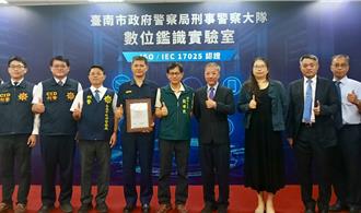 台南市警察局數位鑑識實驗室　南台灣首間通過認證