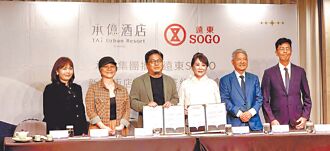 遠東活化資產 承億酒店進駐巨城