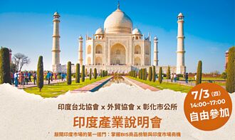彰化市 辦印度產業說明會