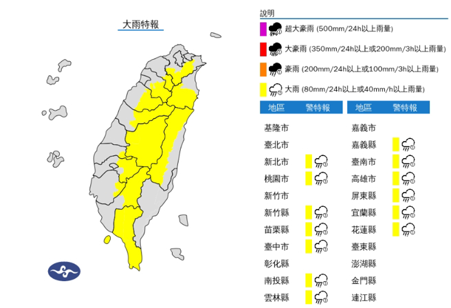 气象署发布大雨特报，注意雷击及强阵风。（中央气象署提供）