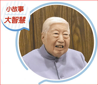 小故事大智慧－經營在地化 視野國際化