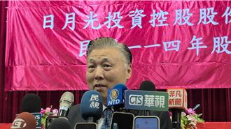 半導體拚上兆美元規模 日月光吳田玉：今年封測營收年增1成