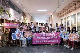 花蓮國高中生公費留美計畫啟動 即日起至7／11開放報名