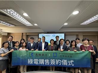 高雄銀行攜手台灣碳資產推淨零 3大行舍全面用綠電