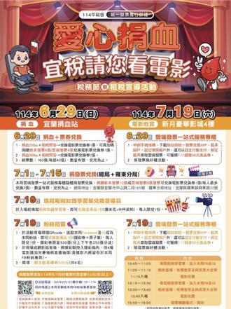 宜蘭縣財稅局公益活動「捐血捐發票」免費看動漫電影