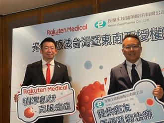 友华取得乐天抗癌光免疫疗法授权 行销台湾、东南亚