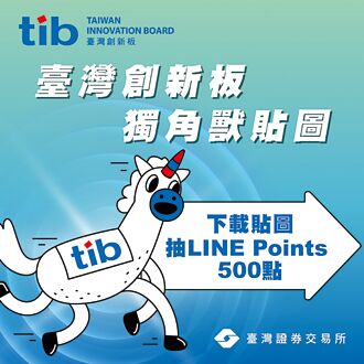 臺灣創新板LINE貼圖 登場