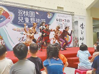 桃園 奇幻星球探險 兒童藝術節啟航