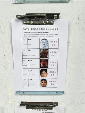 新北市公布酒駕累犯名單   男子蘇社信遭逮5次就是不怕罰