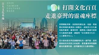 百大文化基地整合跨部會資源 盼成靈魂座標讓大眾走進台灣