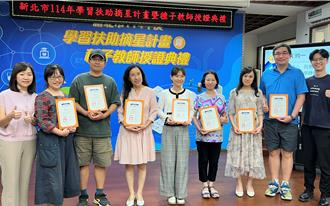 新北「學扶摘星計畫」表揚3校8師生 科技助攻點亮學生潛能