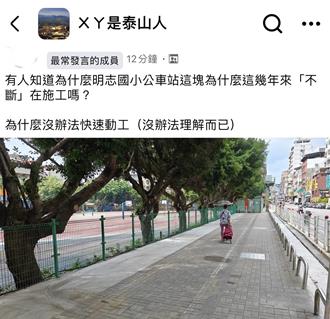 明志国小公车站「不断」施工 网抱怨获局处和议员秒回应
