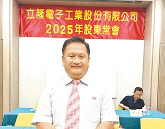 立隆电 旗下泰国厂Q4试产