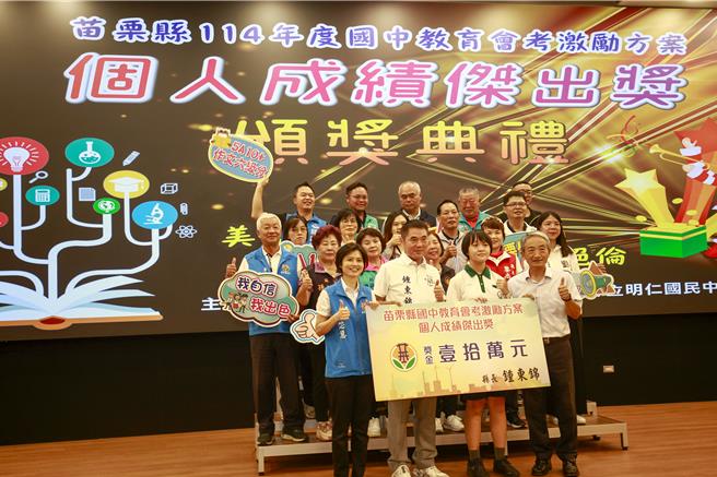 本次「国中教育会考成绩激励方案」共有来自19所公私立国中的124位学生达到5A5＋写作五级分以上标准，展现苗栗学子的学业实力与潜力。（吕丽甄摄）