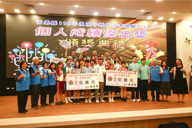 本次「国中教育会考成绩激励方案」共有来自19所公私立国中的124位学生达到5A5＋写作五级分以上标准，展现苗栗学子的学业实力与潜力。（吕丽甄摄）