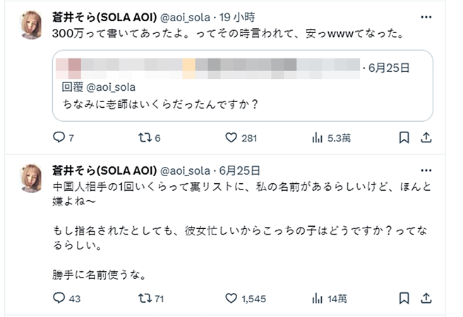 苍井空坦言听闻过价目表。（图／翻摄自推特）