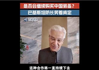 巴基斯坦防長讚效果非常好：將繼續購買中國軍事裝備