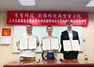 有量、創揚、智電聯手 打造表後儲能、國產電池供應鏈