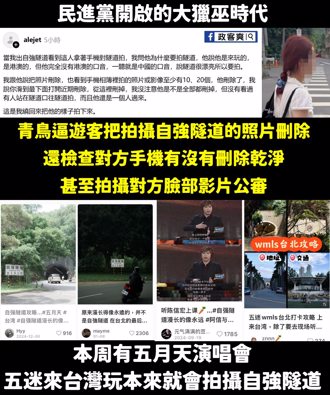 時評》反滲透變反民主