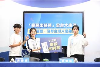 大罷免陸空戰齊發　國民黨啟動短影音宣傳反惡罷