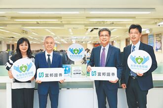 富邦證落實金融友善 加入失智友善組織