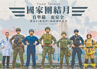 國家團結月的包裝術