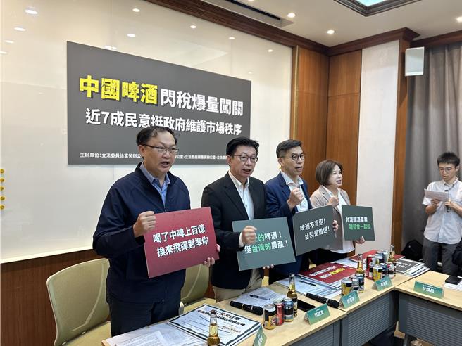針對大陸啤酒對台低價傾銷，財政部今(27)日宣布，將自今年7月3日起臨時課徵反傾銷稅應對，多位綠委今日也同時召開記者會，呼籲反傾銷調查也應納入貿易不對等的現況。(徐富癸辦公室提供)