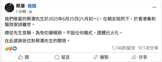 其家人在社交平台宣布蔡瀾離世消息。（圖／翻攝自 臉書）