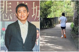 梁朝偉山上慢跑全被拍 網見一事憂心：老婆怎麼不糾正