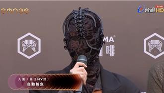 金曲36》去年是幻視、今年變猛毒！ 自動鮪魚：我什麼都看不到