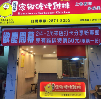 剩1.5個月！天母最強雞排宣布頂讓老闆淚曝原因 當地人：我只吃這家