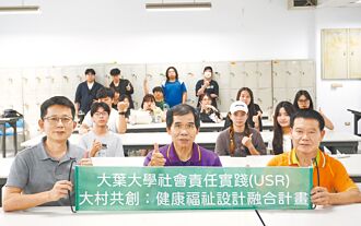 大葉大學USR計畫 實踐在地共創