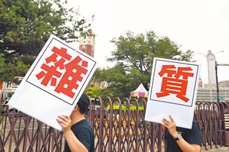 校園雜質的危機