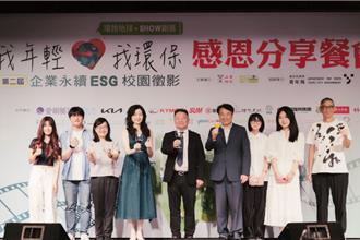 校園影音創作競賽《我年輕，我環保》　用鏡頭說出改變世界的力量