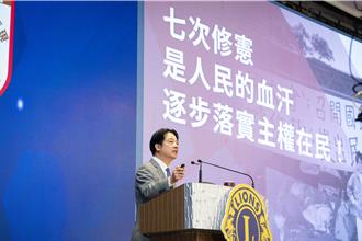 賴清德團結國家第三講   黨政人士：解析憲法三特質