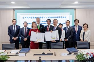 台英簽署夥伴貿易協議 聚焦「數位、能源、投資」三大領域