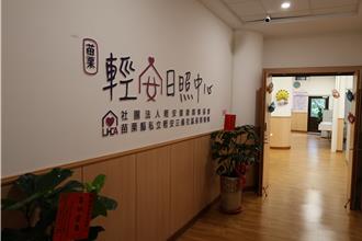 苗栗三义日照中心启用 结合慈济中医 盼成在地老化新选择