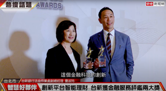 台新銀行掌握金融脈動　數位、創新獲雙獎肯定！