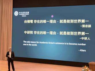 中研院延攬世界頂尖人才 力拚新措施今年上路