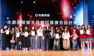 永庆房屋连续四年赞助金犊奖   以实际行动支持学生展现创意