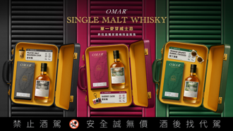 全球獨家限量OMAR威士忌機場開賣 在地工藝珍釀 傳遞台灣風味 