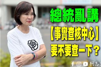 列出賴「前三講」犯五大錯！ 柯志恩喊：事實查核中應心介入