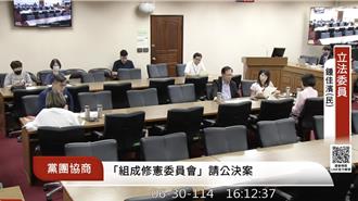 藍白聯手提案修憲廢監察院   民進黨團反對